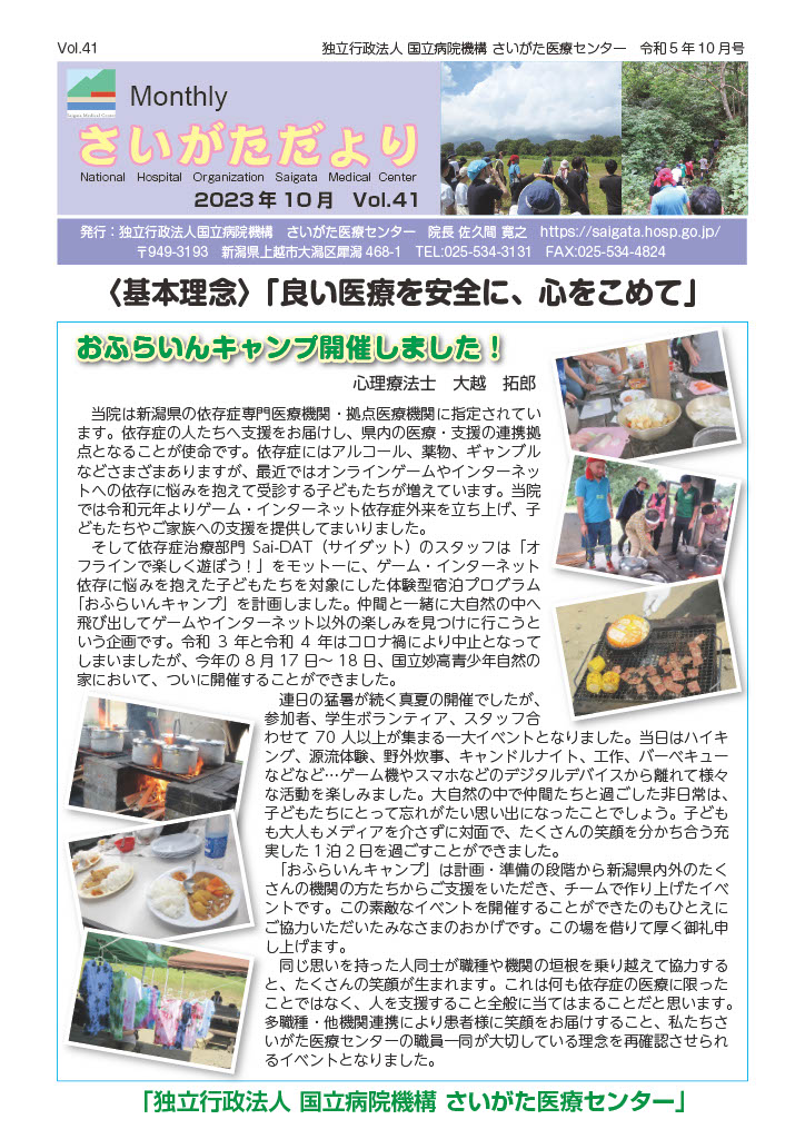 さいがただより41号
