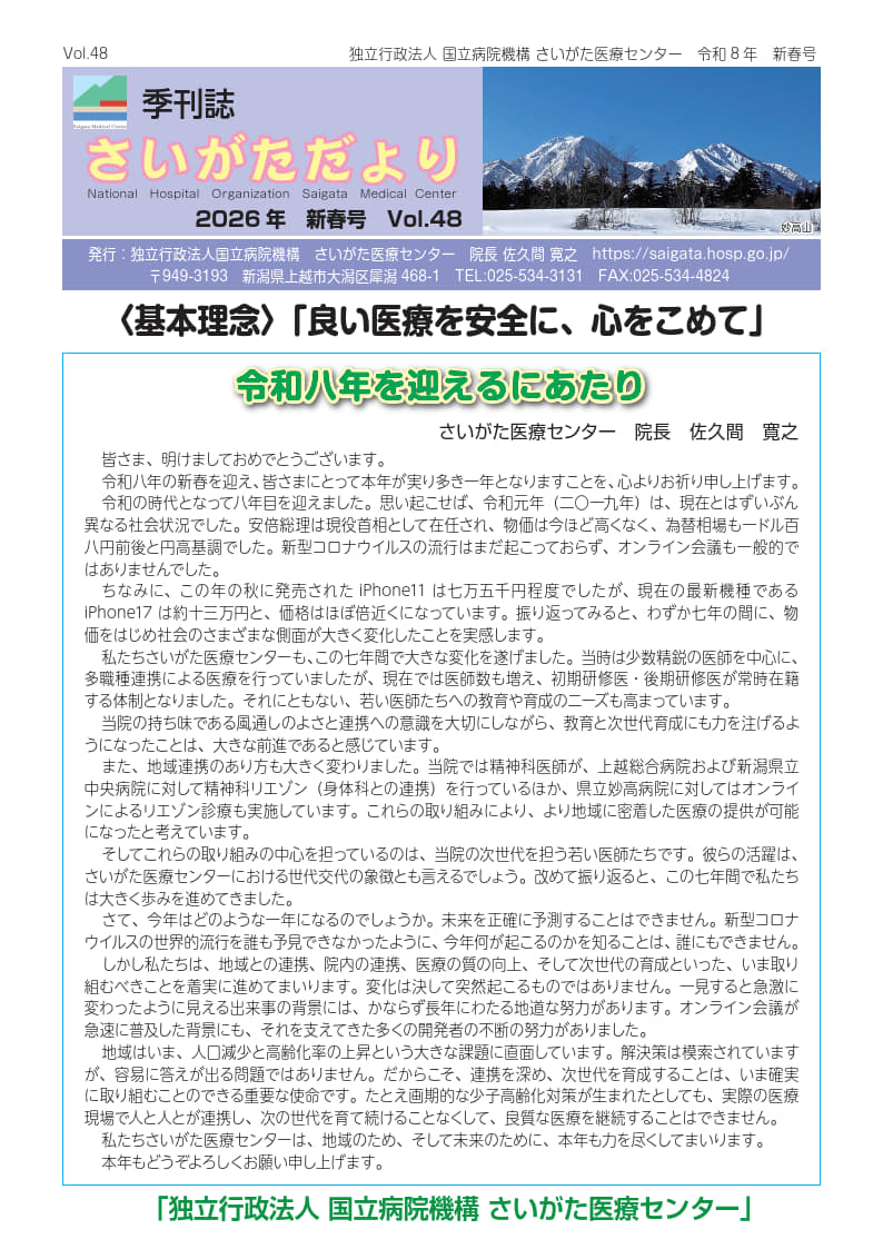 さいがただより48号