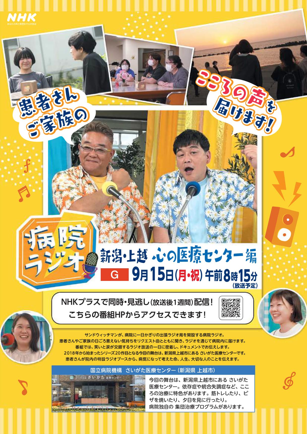 心の医療センター編　病院ラジオ - NHK