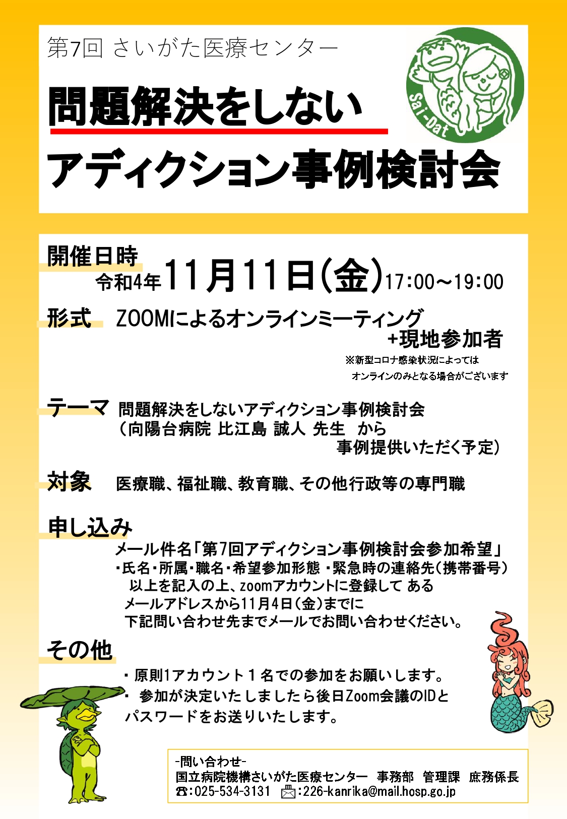 実施要領